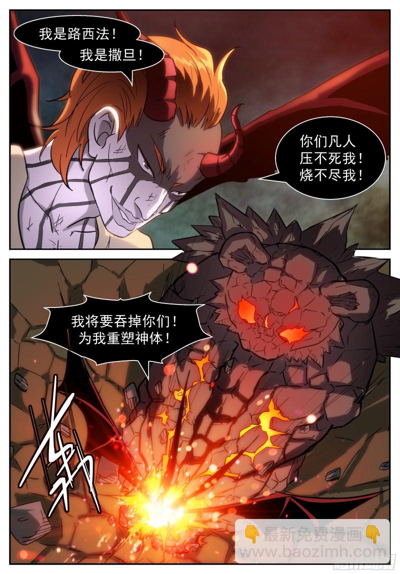 🍱神俑降临 403 必定会实现的未来 第3页