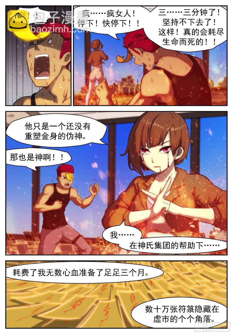 🍱神俑降临 403 必定会实现的未来 第4页