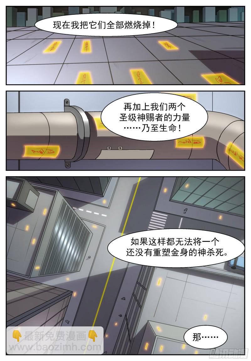 🍱神俑降临 403 必定会实现的未来 第5页
