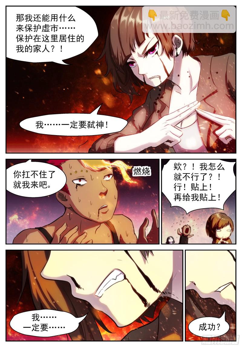 🍱神俑降临 403 必定会实现的未来 第6页