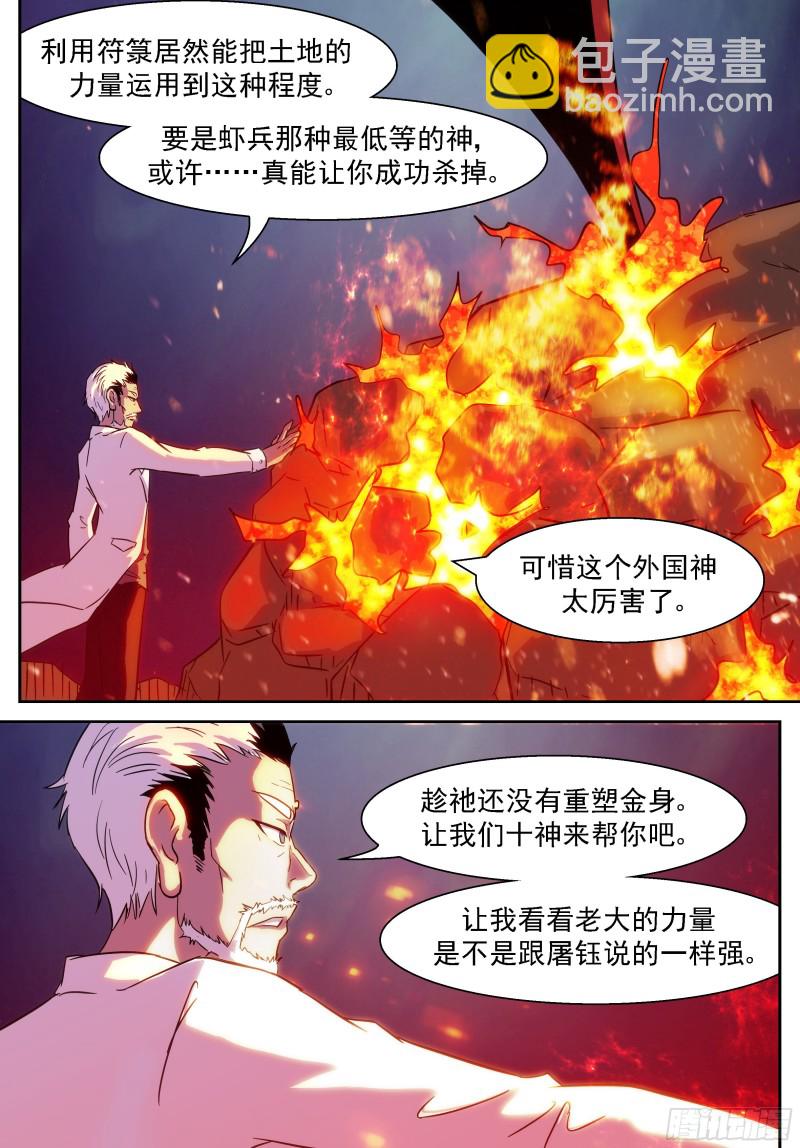 🍱神俑降临 403 必定会实现的未来 第7页