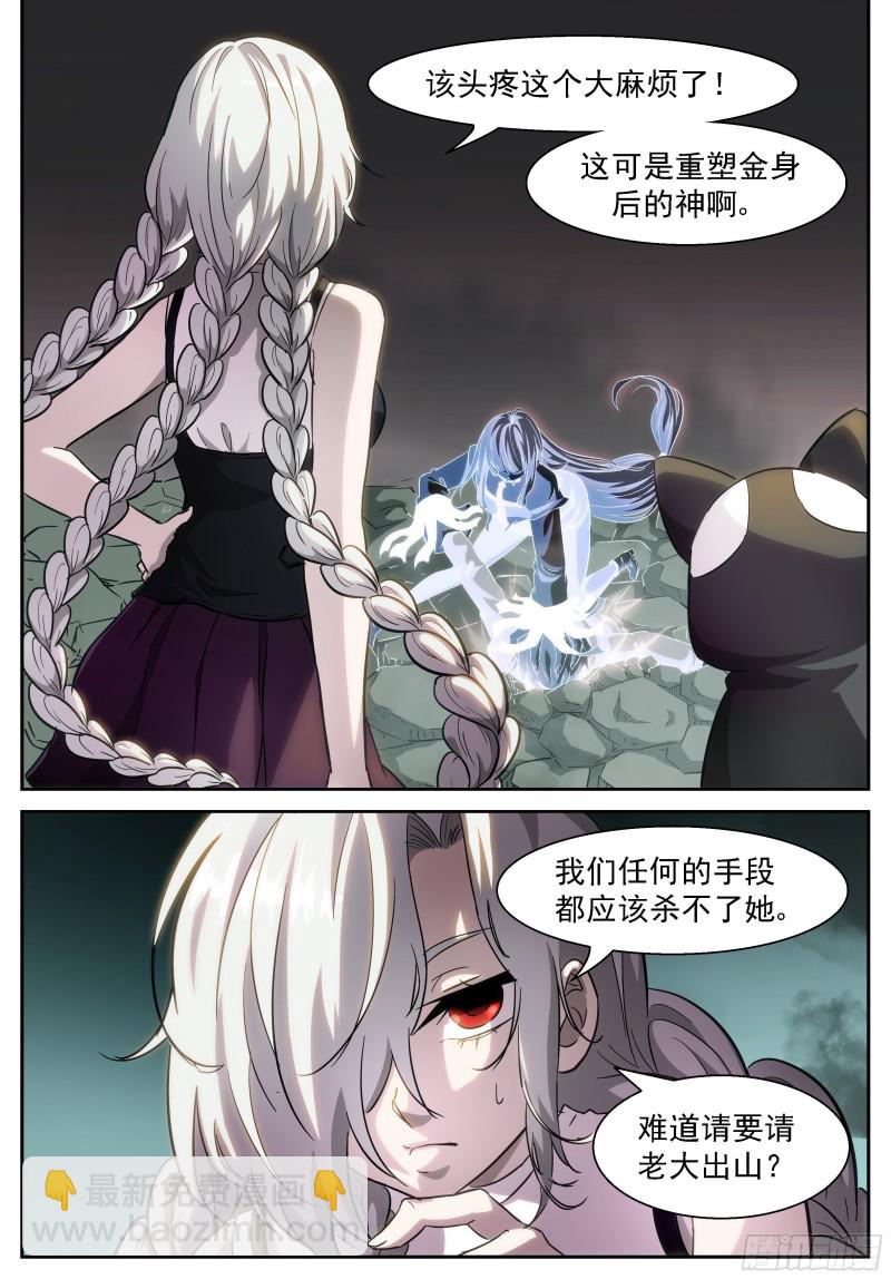 🍱神俑降临 403 必定会实现的未来 第9页