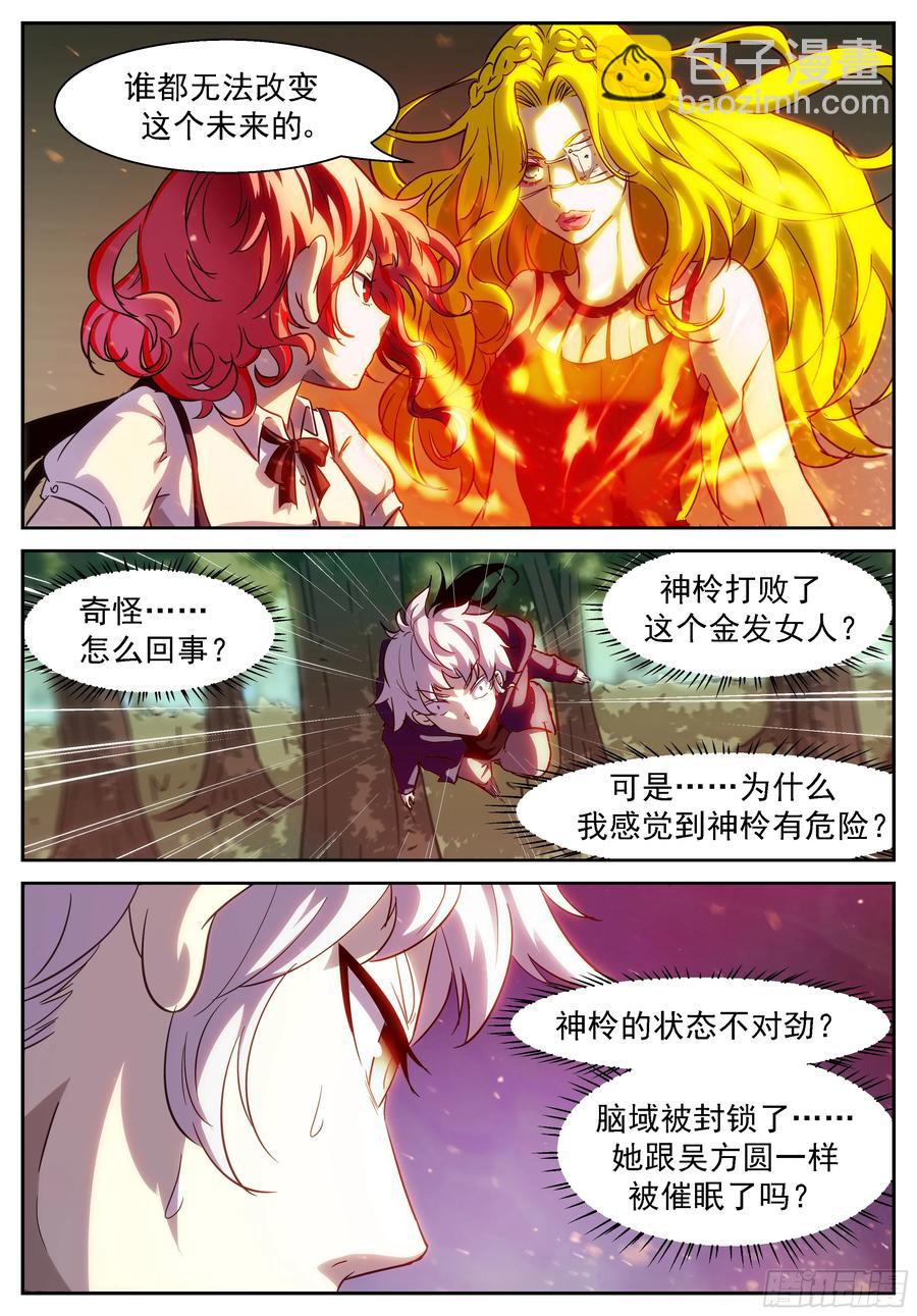 🍱神俑降临 407 无法改变的未来 第10页