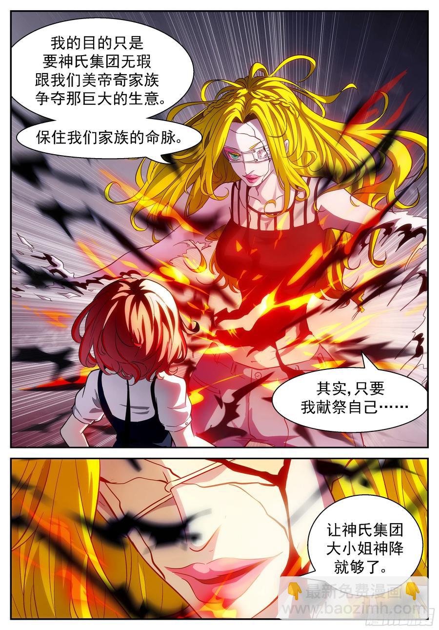 🍱神俑降临 407 无法改变的未来 第11页