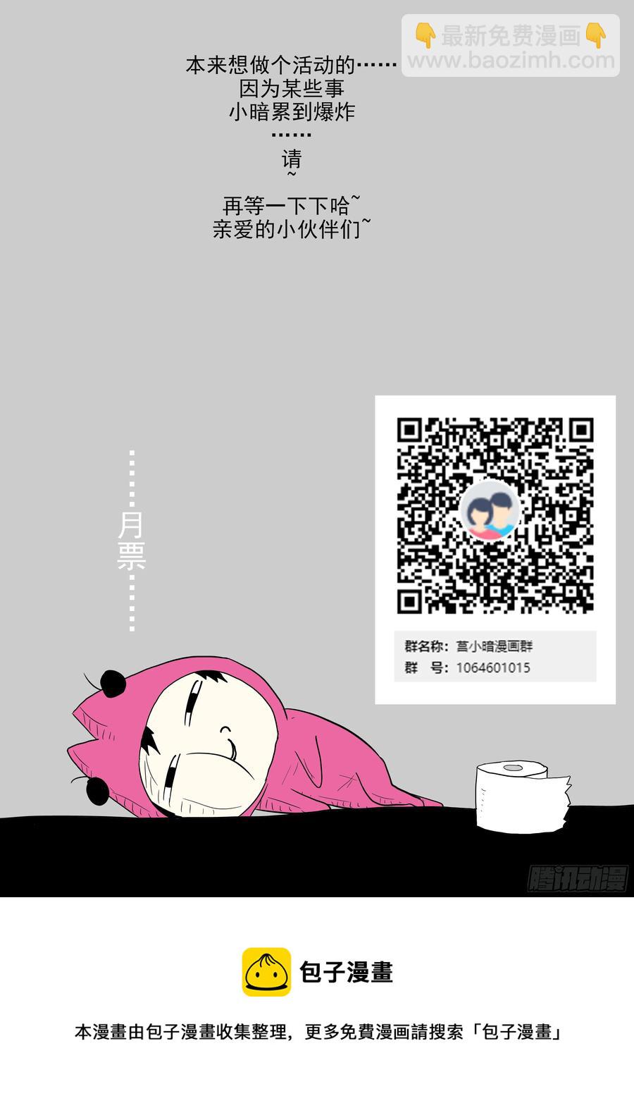 🍱神俑降临 407 无法改变的未来 第13页