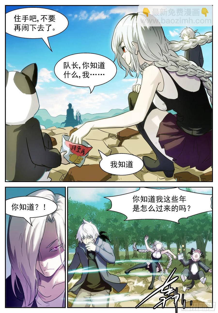 🍱神俑降临 407 无法改变的未来 第2页