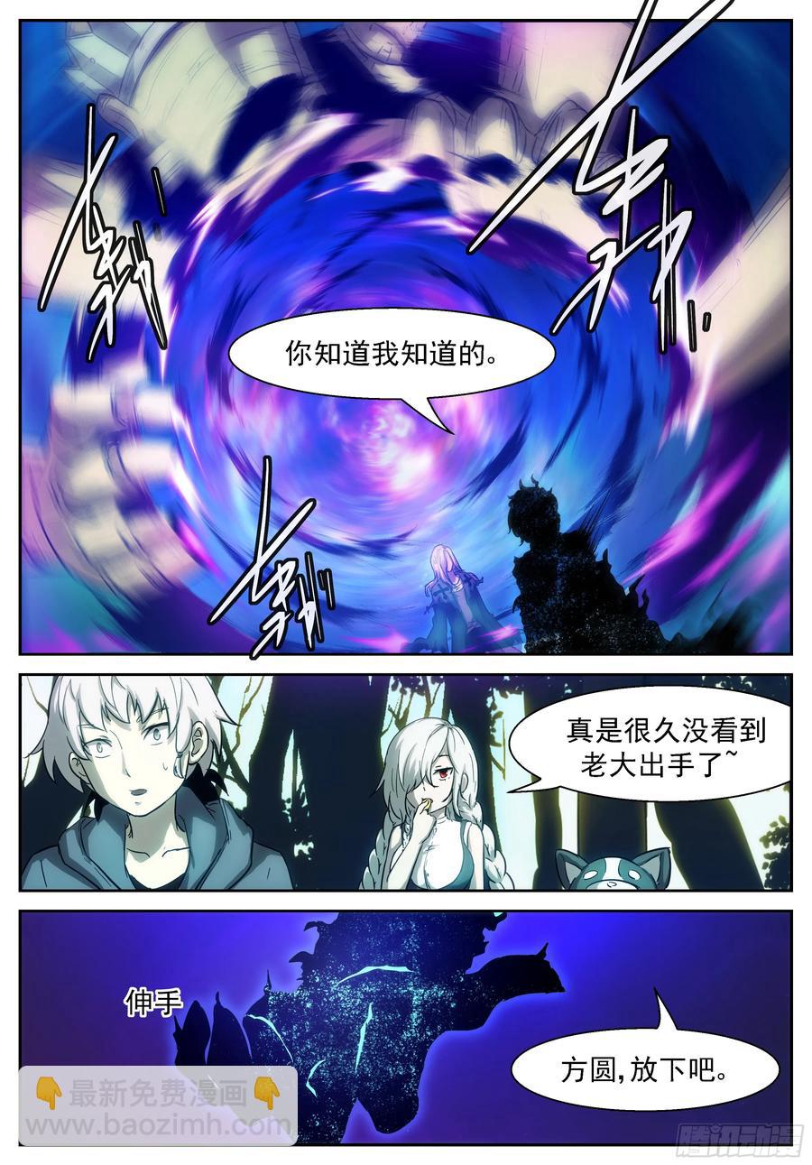 🍱神俑降临 407 无法改变的未来 第4页