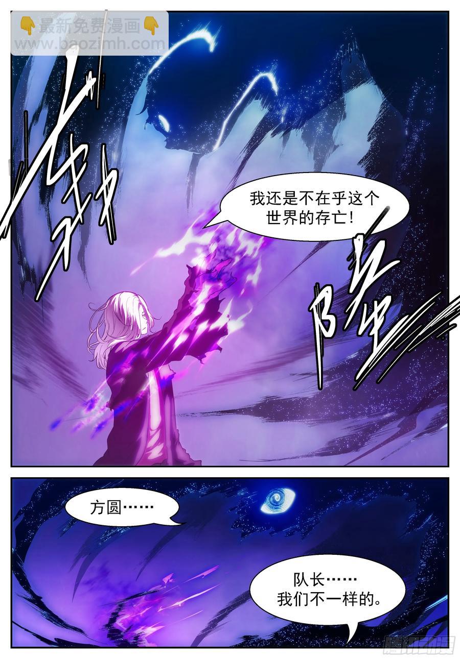 🍱神俑降临 407 无法改变的未来 第6页