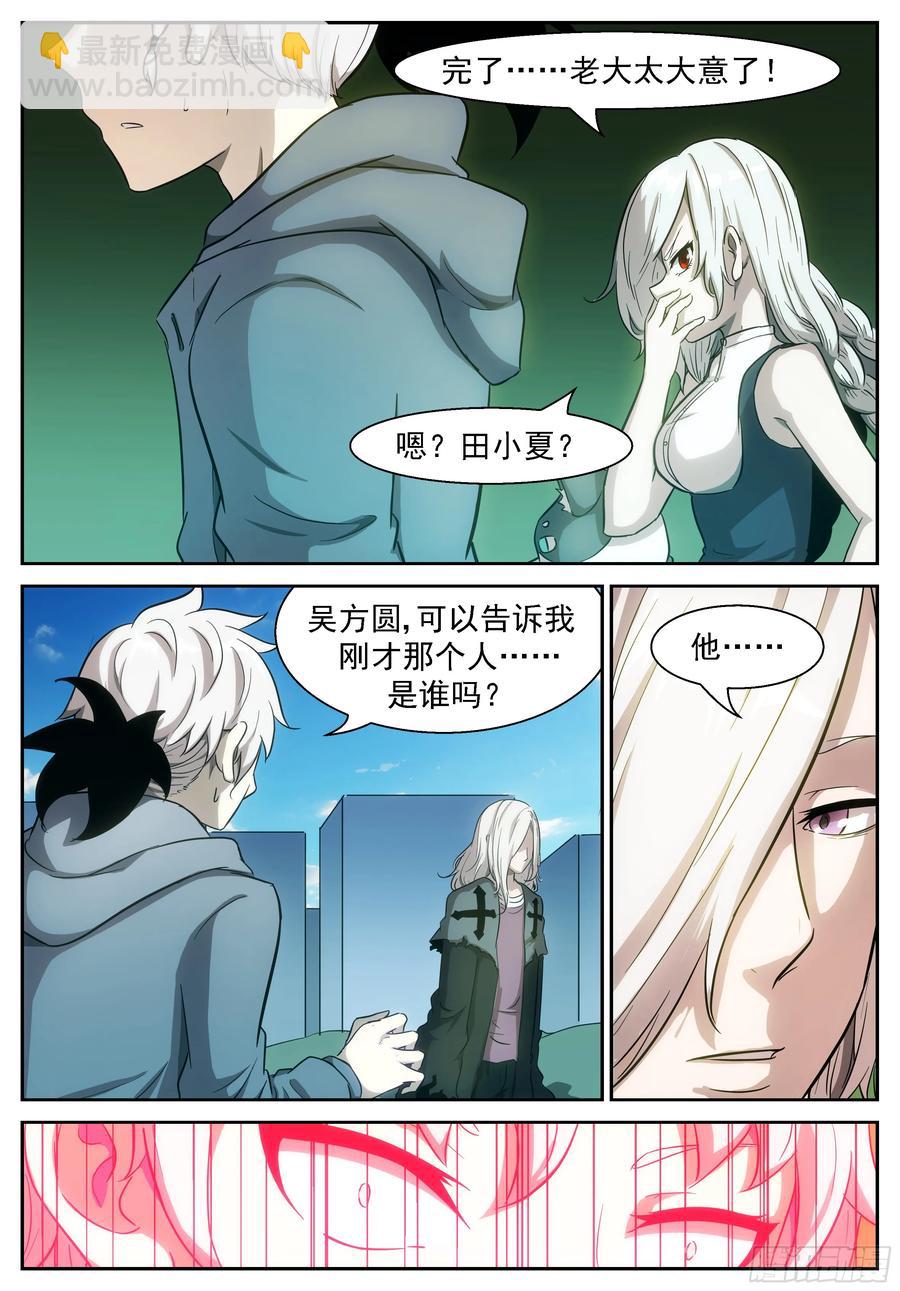 🍱神俑降临 407 无法改变的未来 第7页