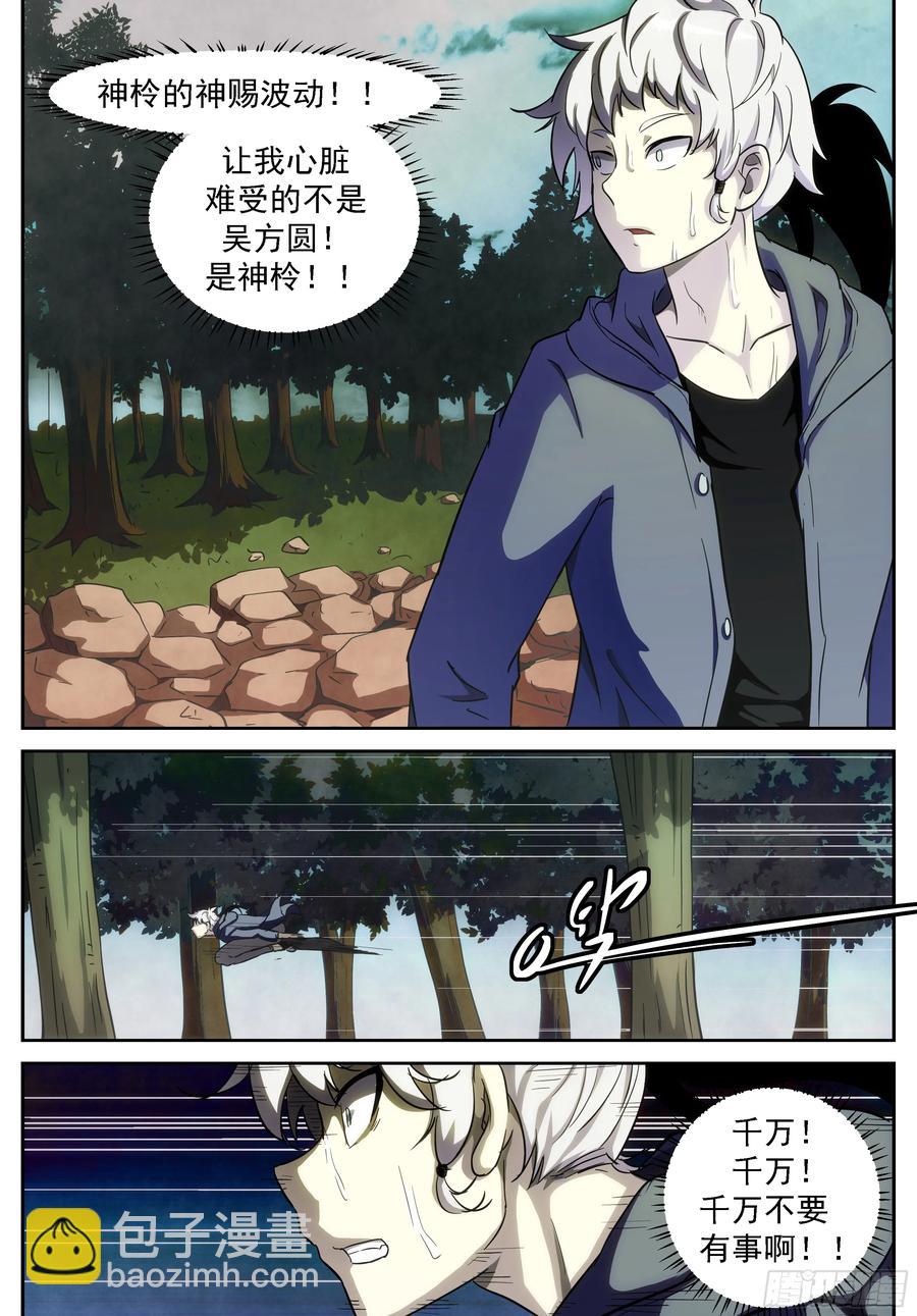🍱神俑降临 407 无法改变的未来 第8页