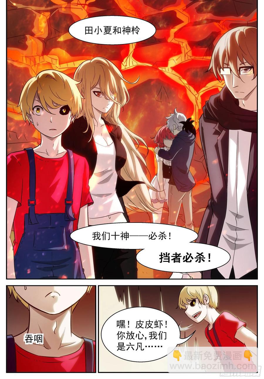 🍱神俑降临 411 驱虎吞狼 第11页