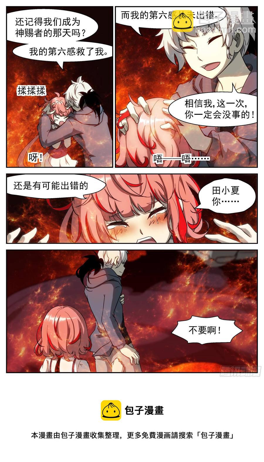 🍱神俑降临 411 驱虎吞狼 第5页