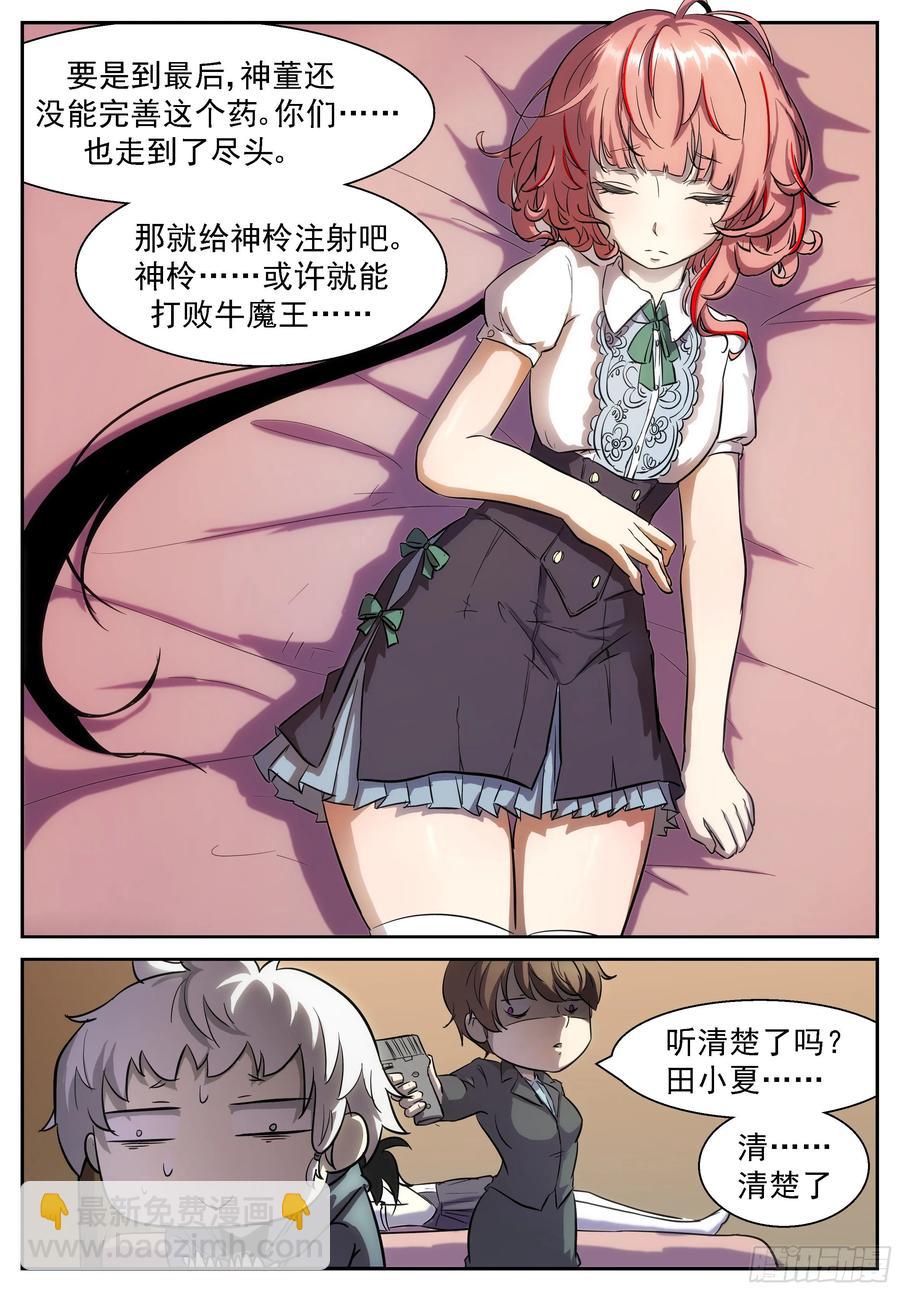 🍱神俑降临 415 成为神柃她妈的决心 第7页