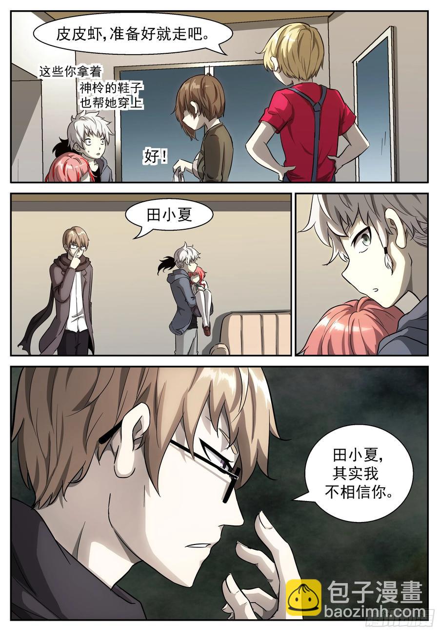 🍱神俑降临 417 提神醒脑茶 第11页
