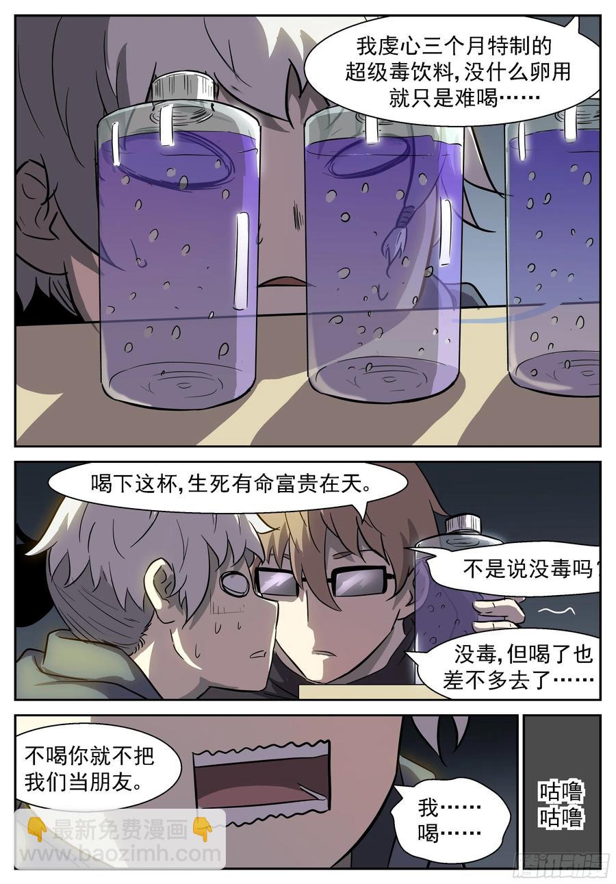 🍱神俑降临 417 提神醒脑茶 第8页