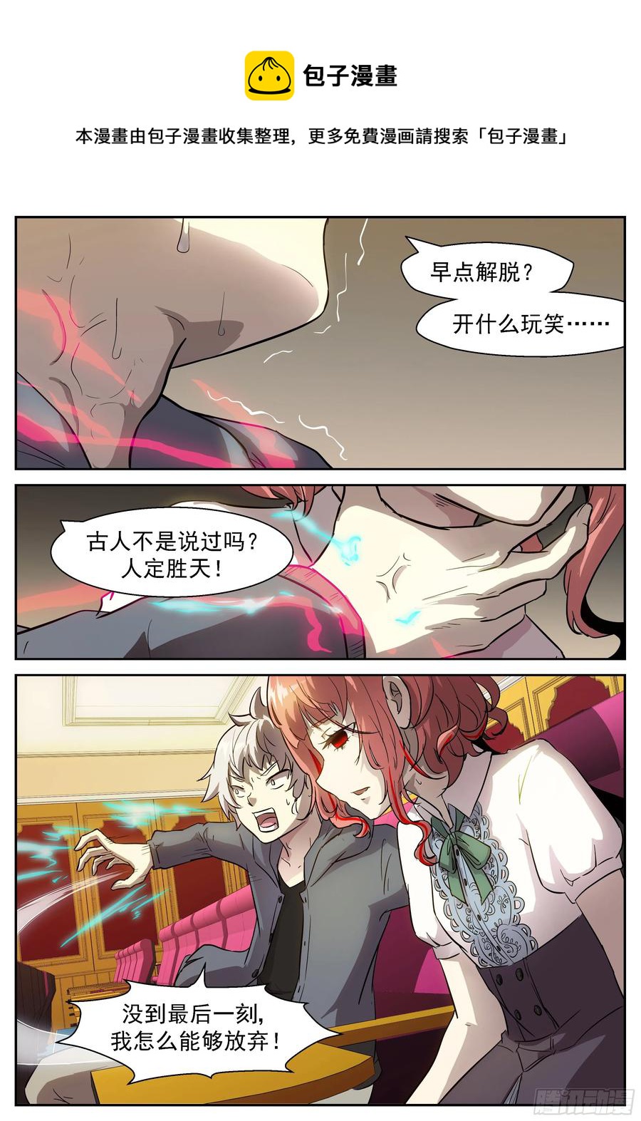 🍱神俑降临 419 咕噜咕噜咕噜…… 第1页