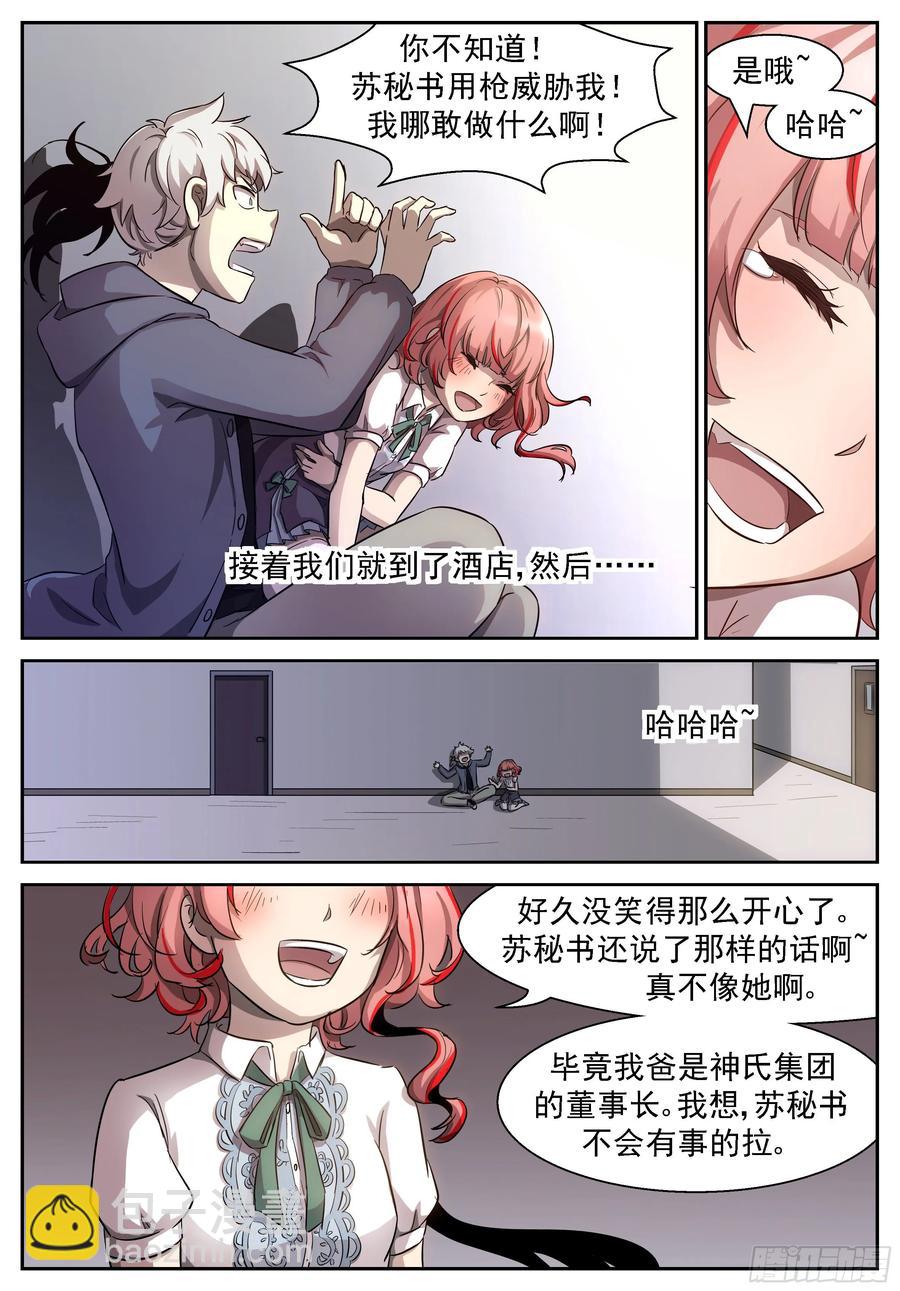 🍱神俑降临 419 咕噜咕噜咕噜…… 第11页