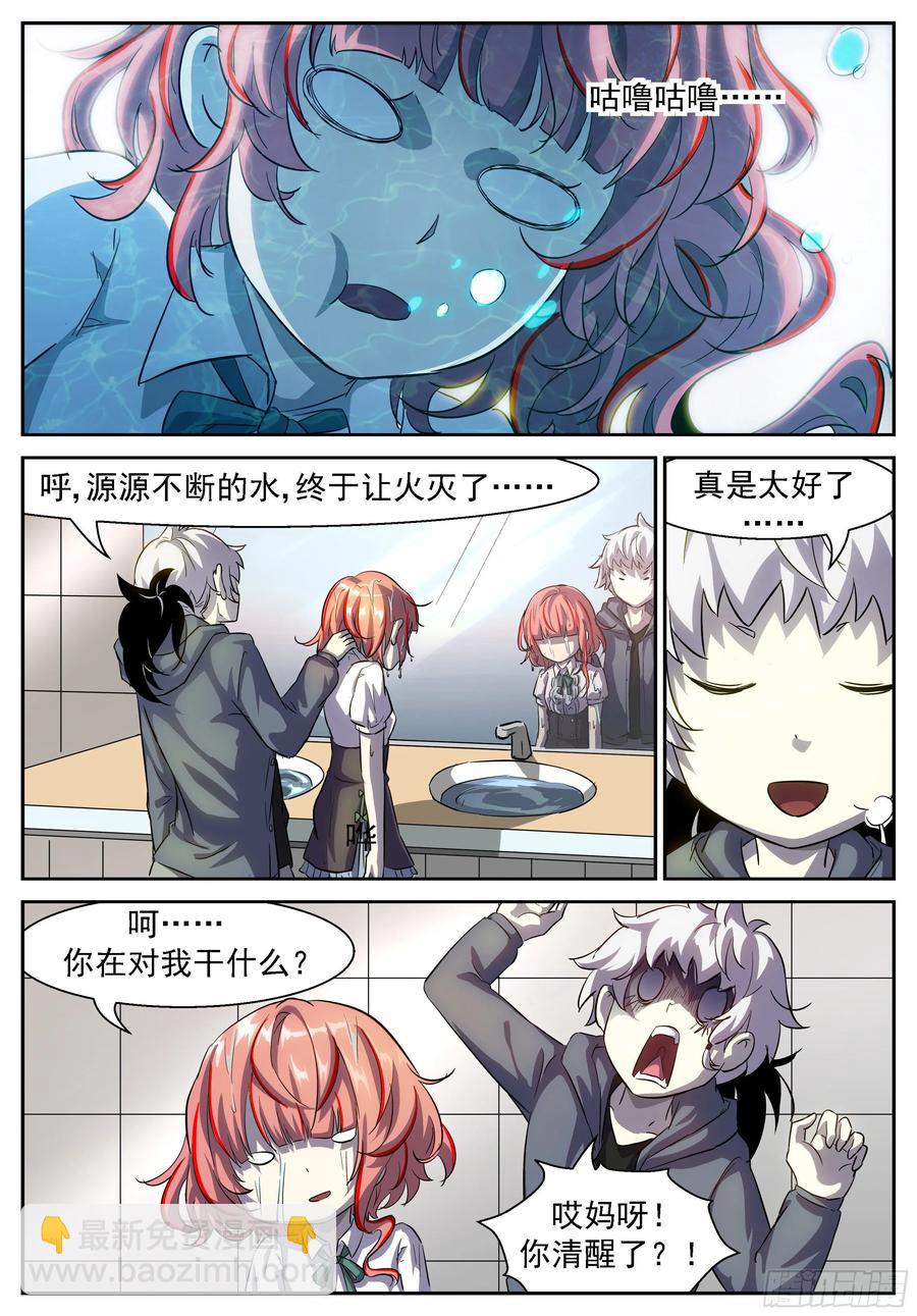 🍱神俑降临 419 咕噜咕噜咕噜…… 第7页