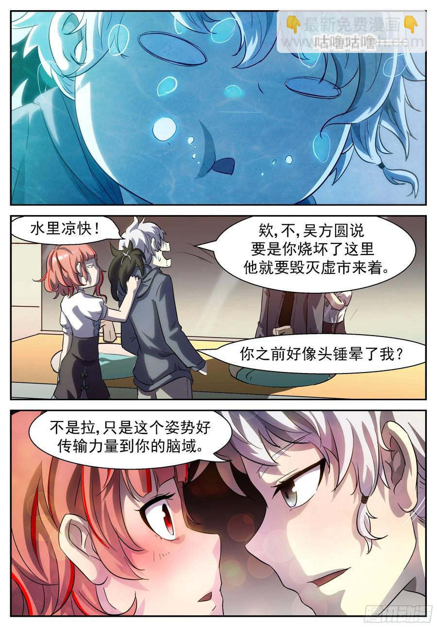 🍱神俑降临 419 咕噜咕噜咕噜…… 第8页