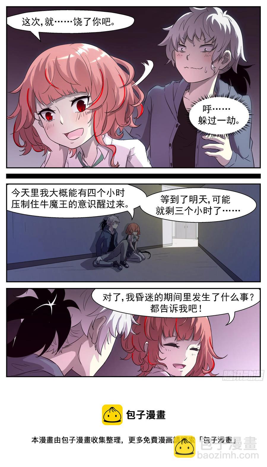 🍱神俑降临 419 咕噜咕噜咕噜…… 第9页