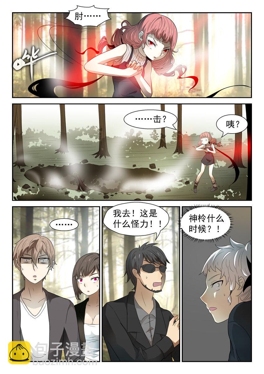 🍱神俑降临 043 压手，肘击！下 第2页