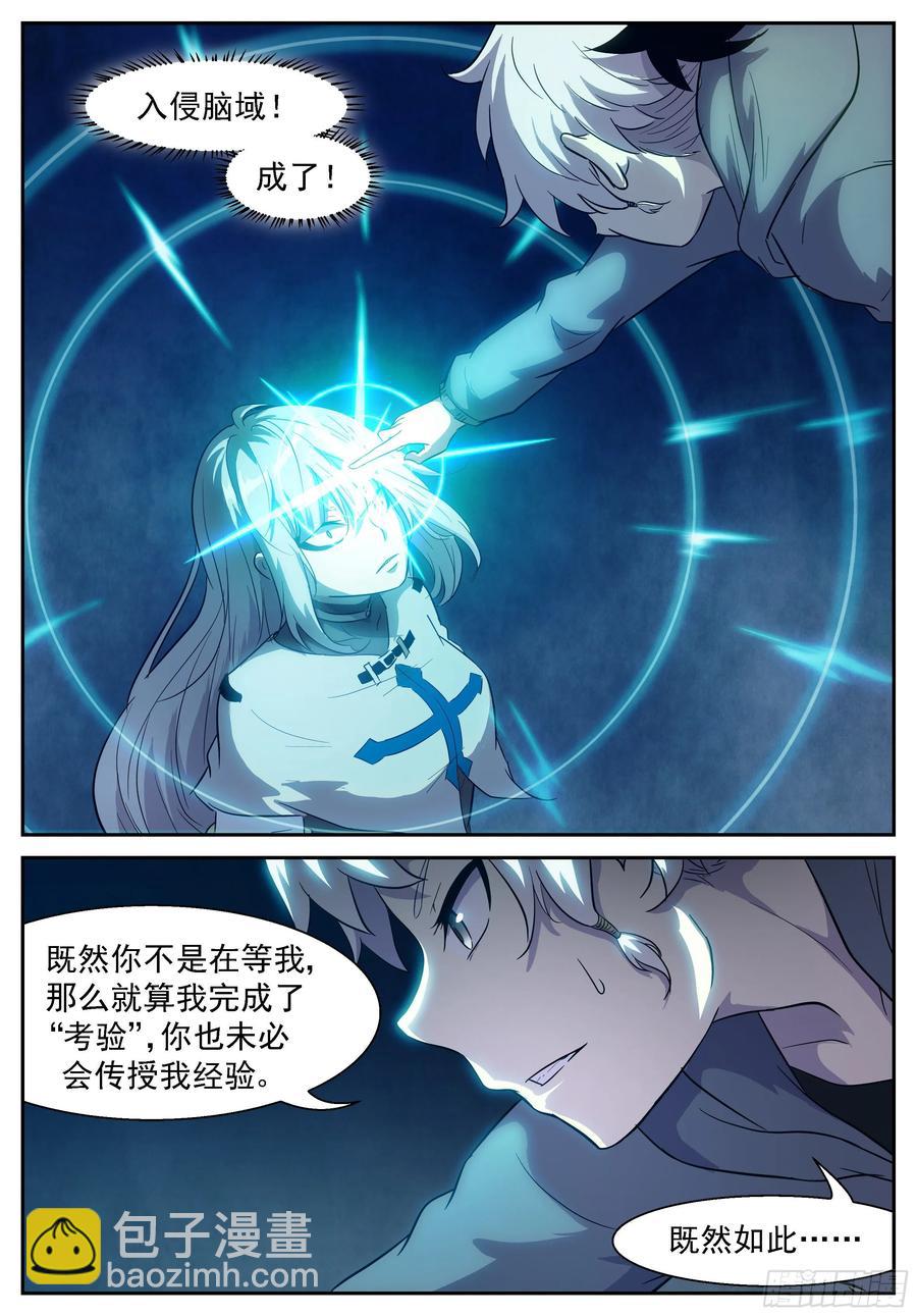 🍱神俑降临 421 击退了神！ 第11页