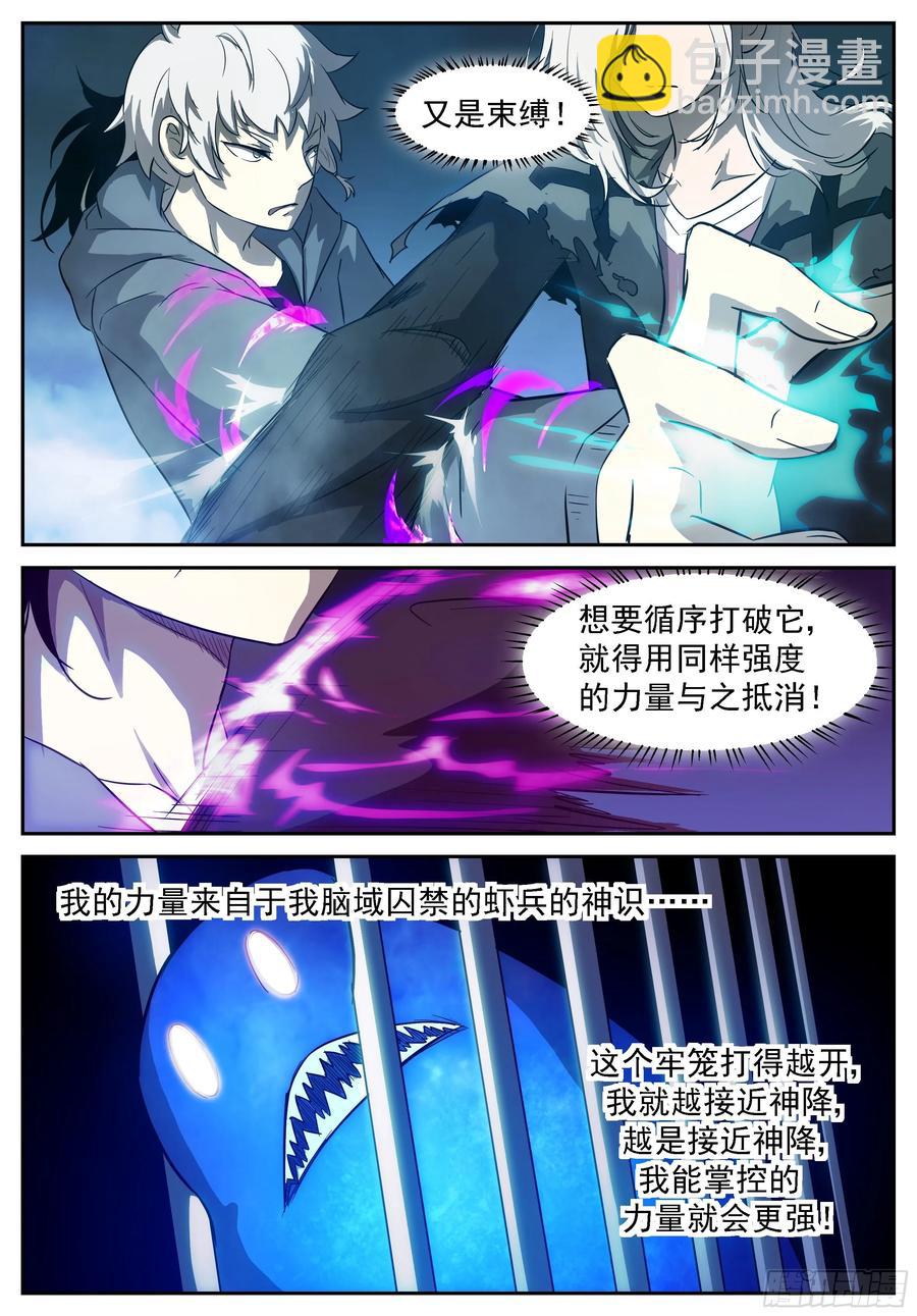 🍱神俑降临 421 击退了神！ 第2页