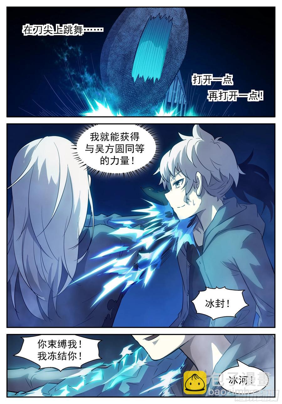 🍱神俑降临 421 击退了神！ 第3页