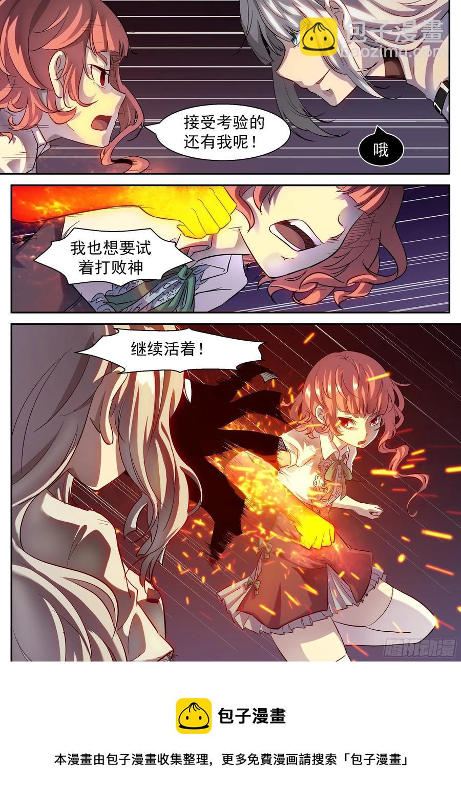 🍱神俑降临 421 击退了神！ 第5页