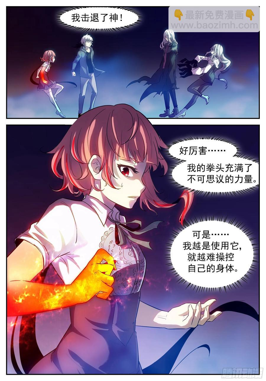 🍱神俑降临 421 击退了神！ 第6页