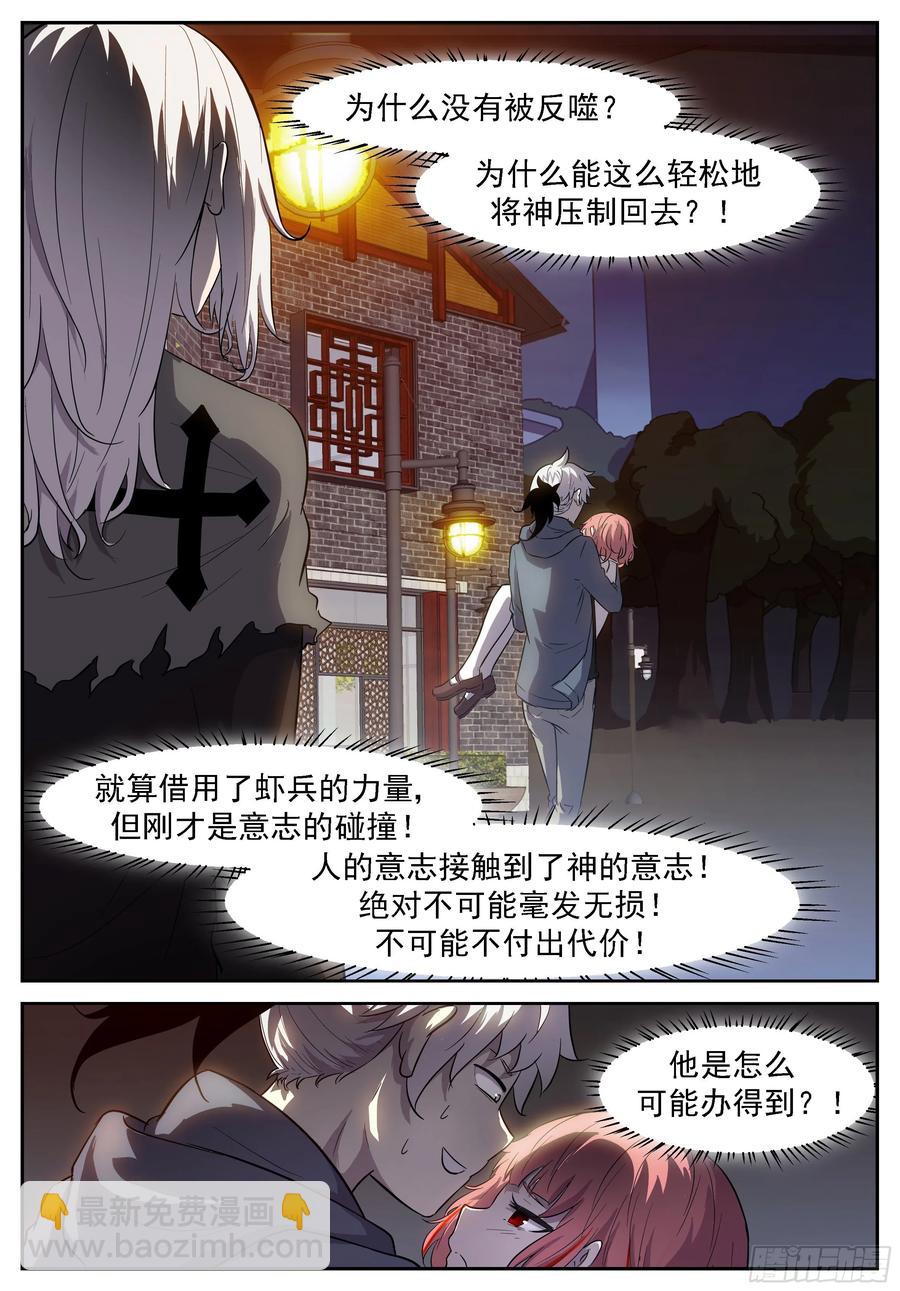 🍱神俑降临 423 天生神通 第3页