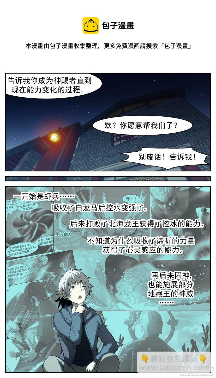 🍱神俑降临 423 天生神通 第5页