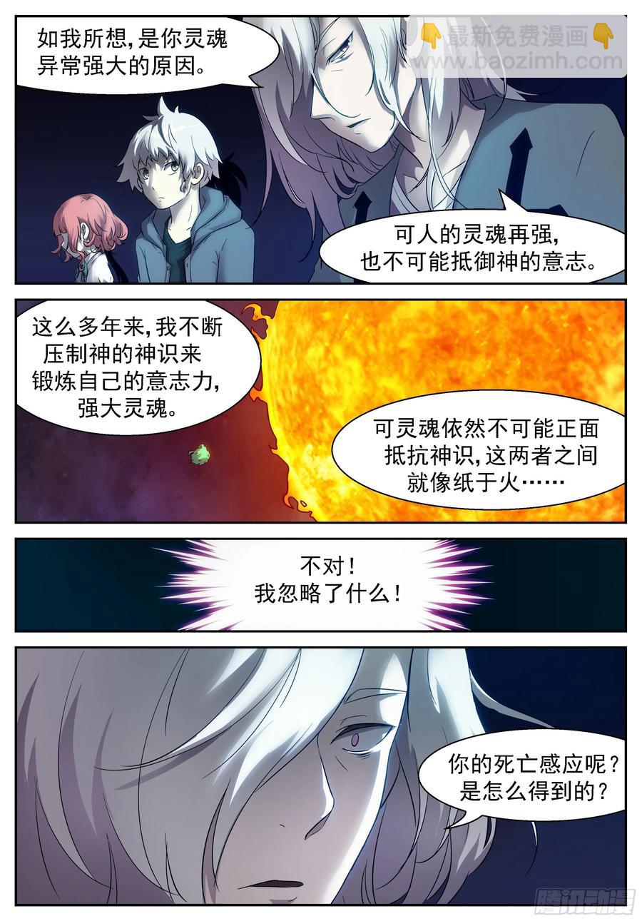 🍱神俑降临 423 天生神通 第6页