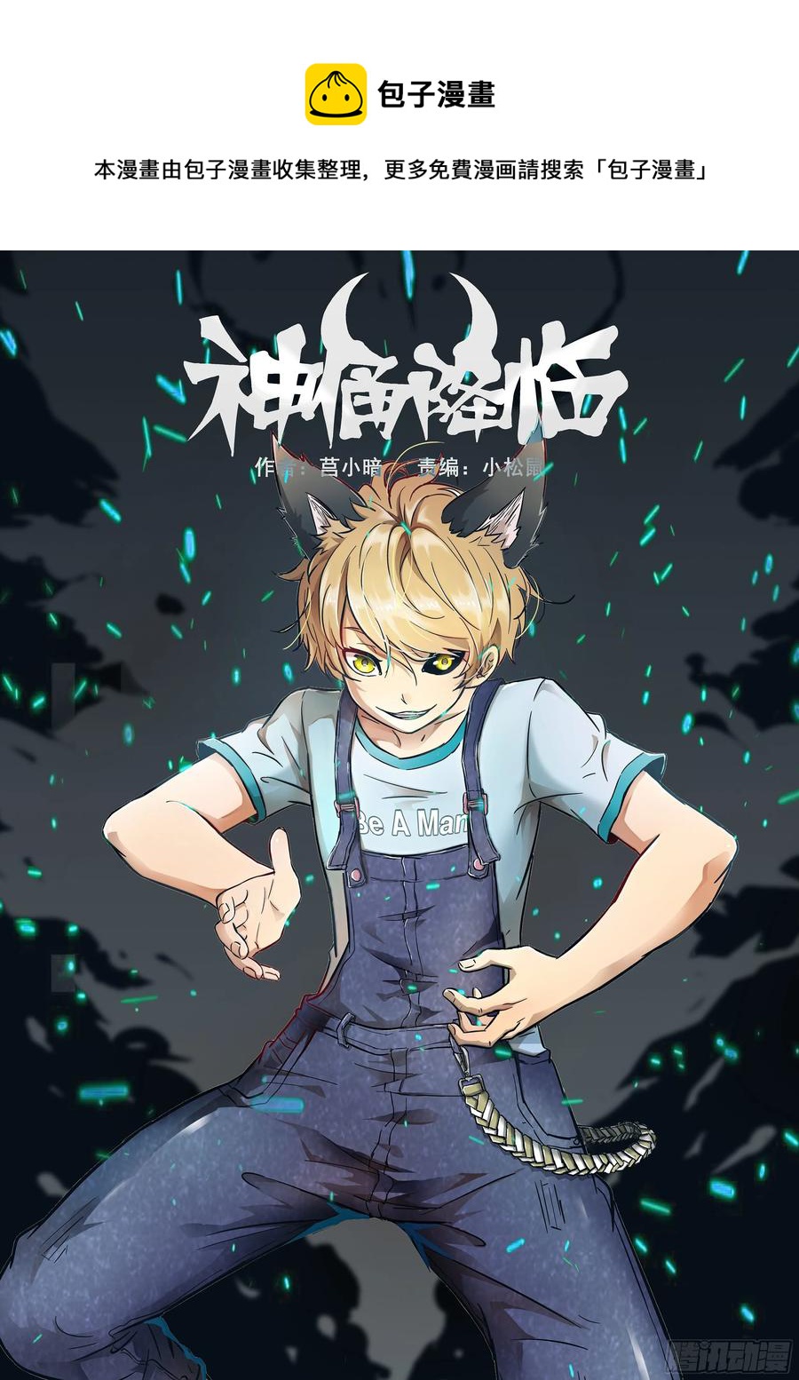 🍱神俑降临 425 别再阻止我！ 第1页