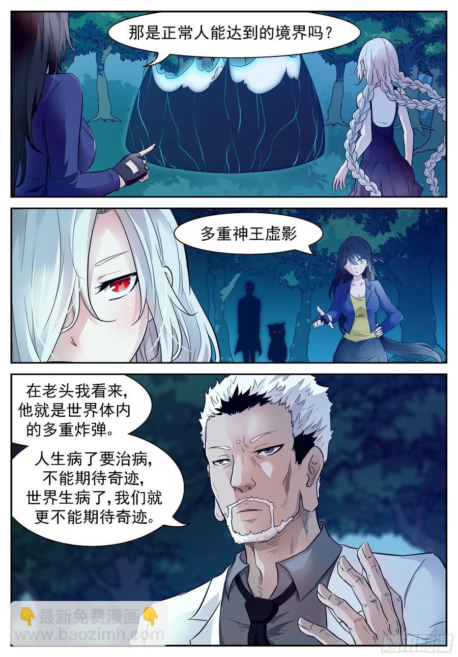 🍱神俑降临 425 别再阻止我！ 第10页