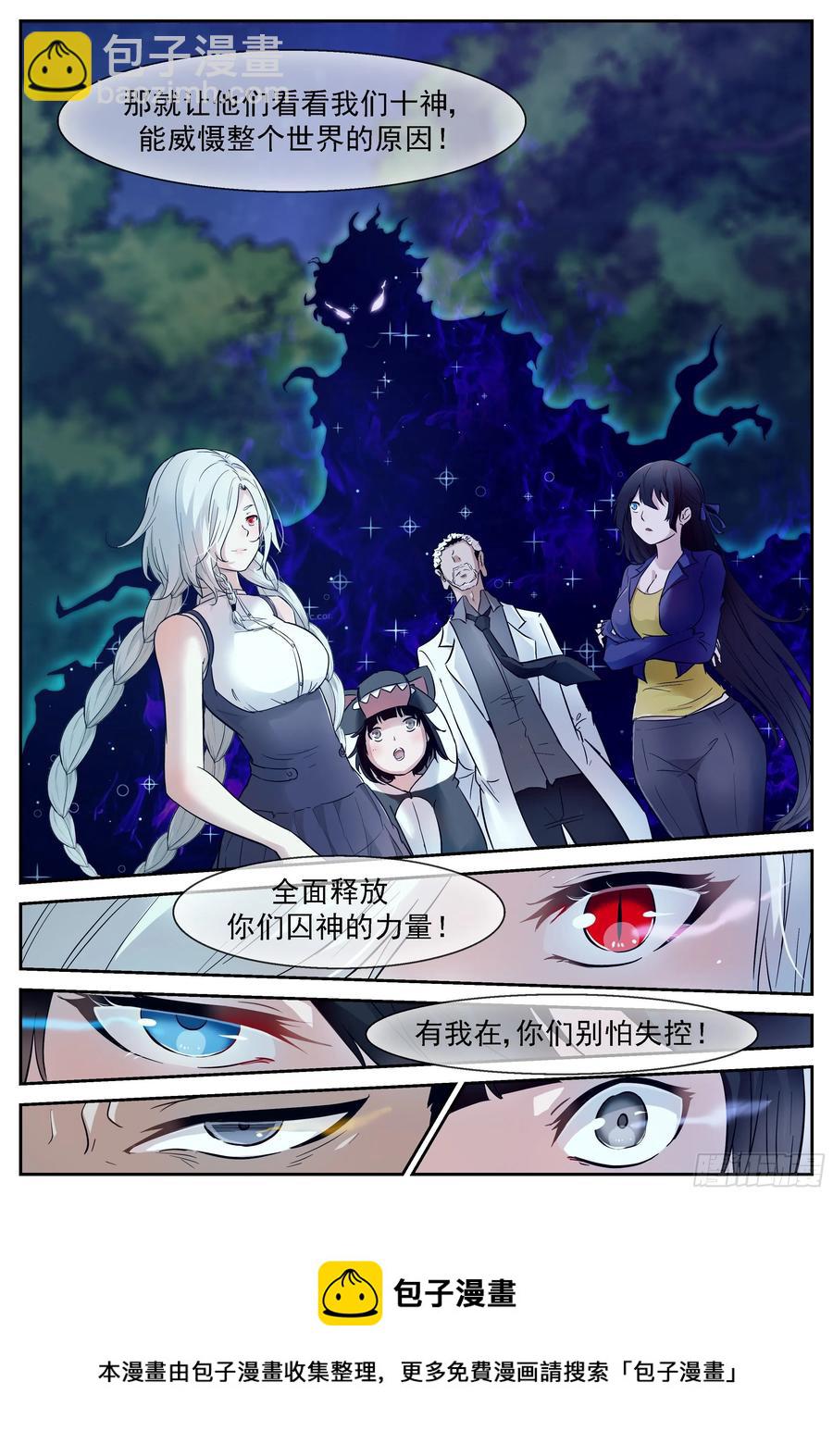 🍱神俑降临 425 别再阻止我！ 第13页