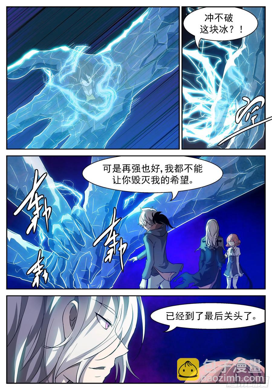 🍱神俑降临 427 人类史上第一次夺神！ 第10页