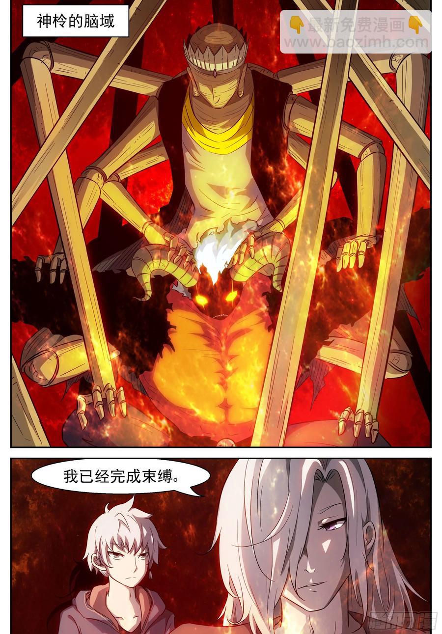 🍱神俑降临 427 人类史上第一次夺神！ 第11页