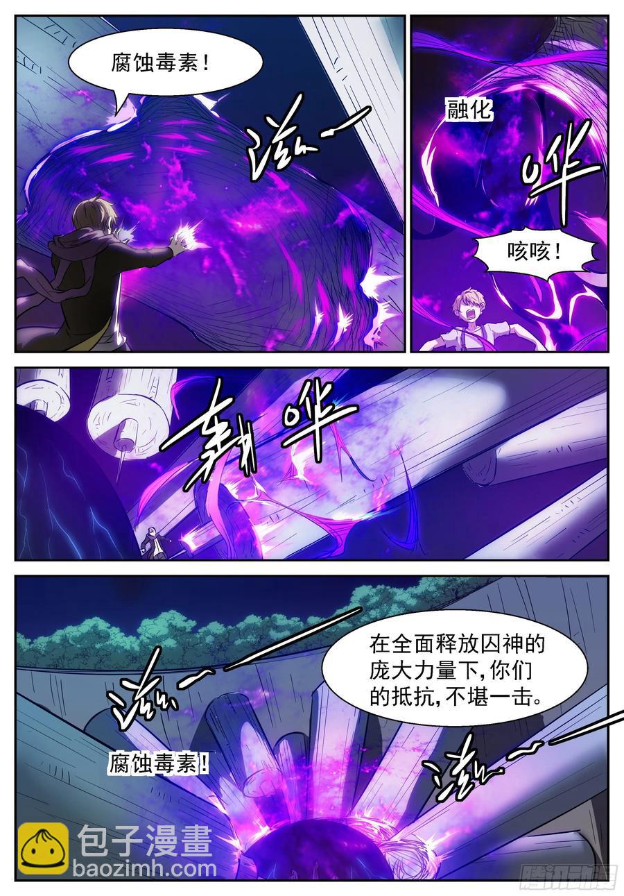 🍱神俑降临 427 人类史上第一次夺神！ 第3页