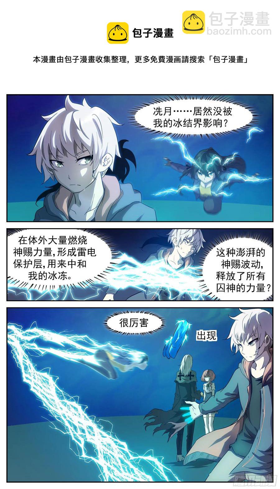 🍱神俑降临 427 人类史上第一次夺神！ 第9页