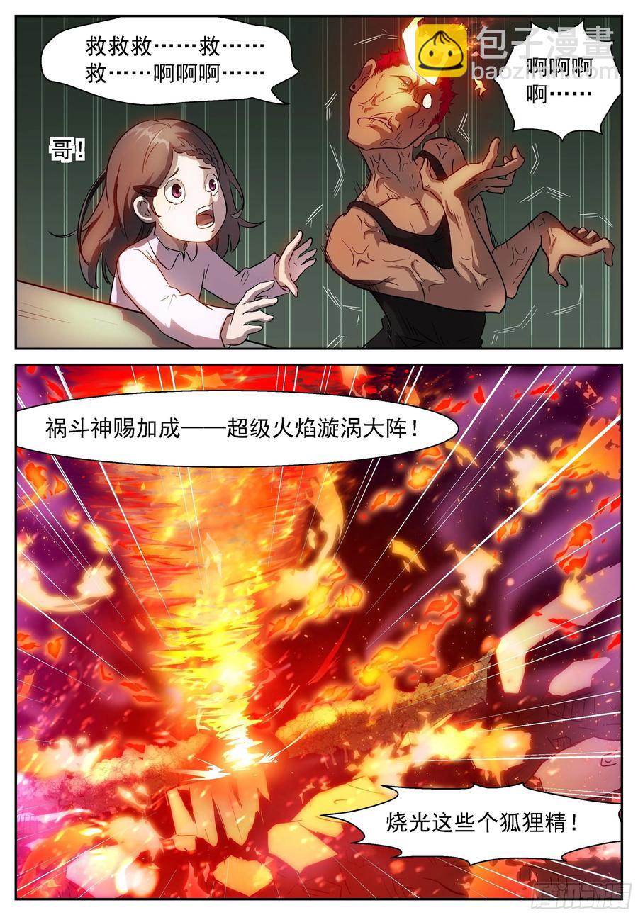 🍱神俑降临 429 死在天堂里 第10页