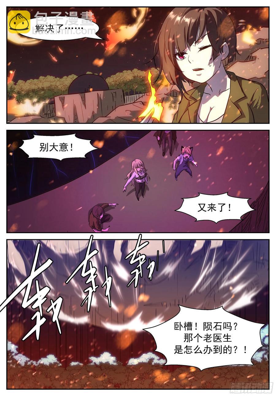 🍱神俑降临 429 死在天堂里 第11页