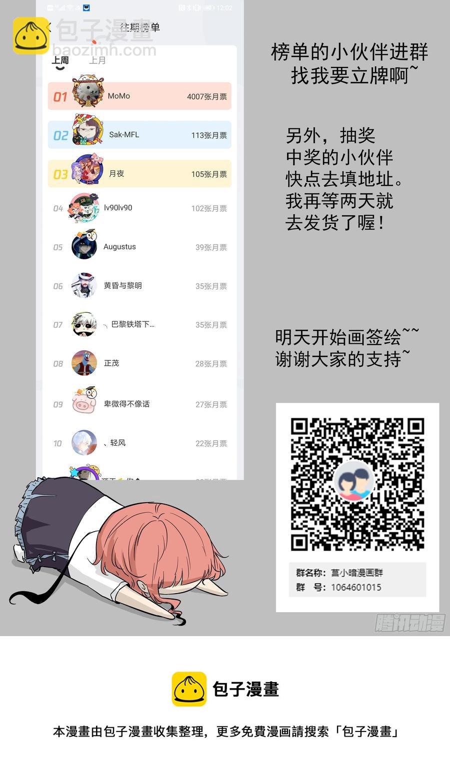 🍱神俑降临 429 死在天堂里 第13页