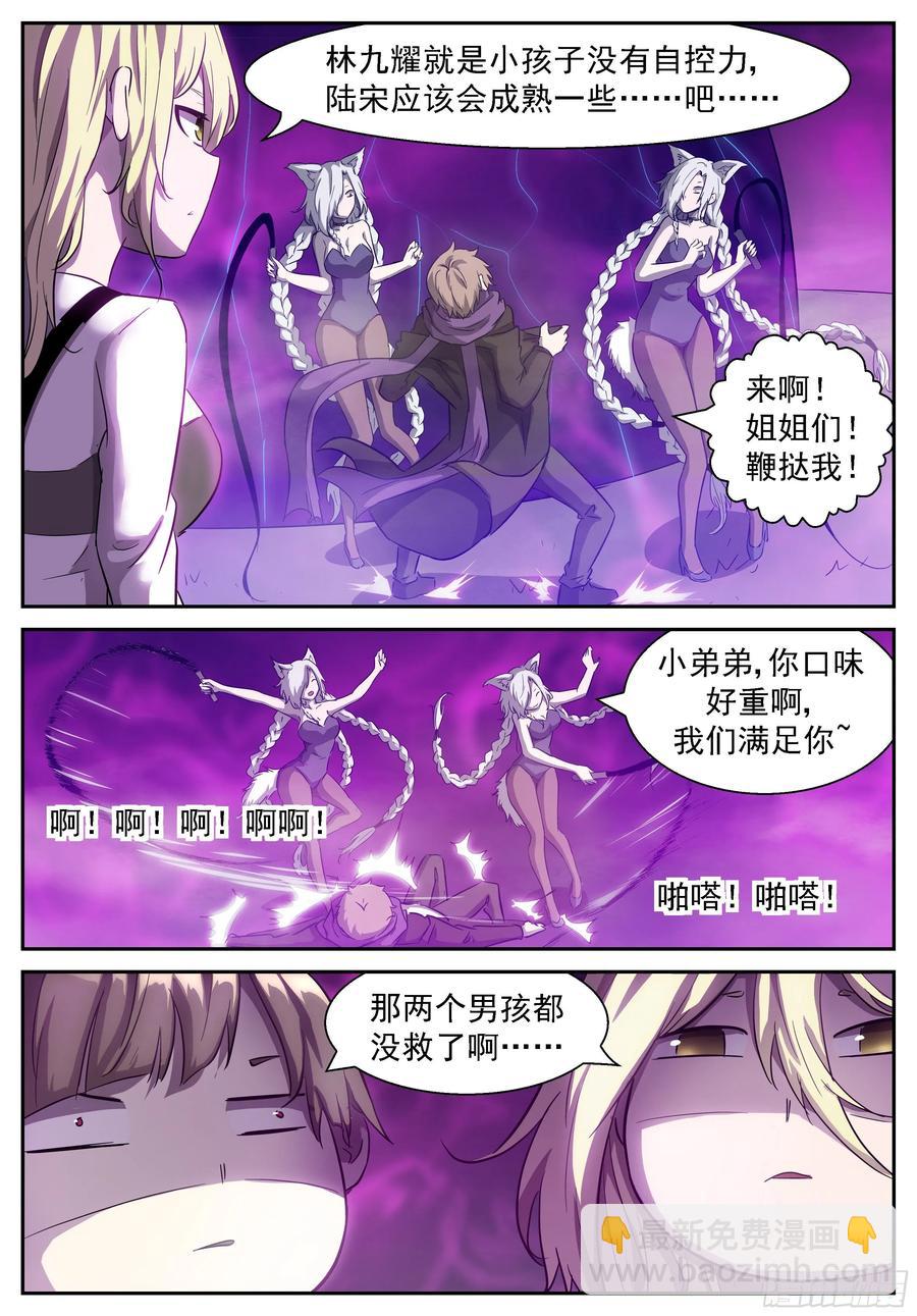 🍱神俑降临 429 死在天堂里 第4页