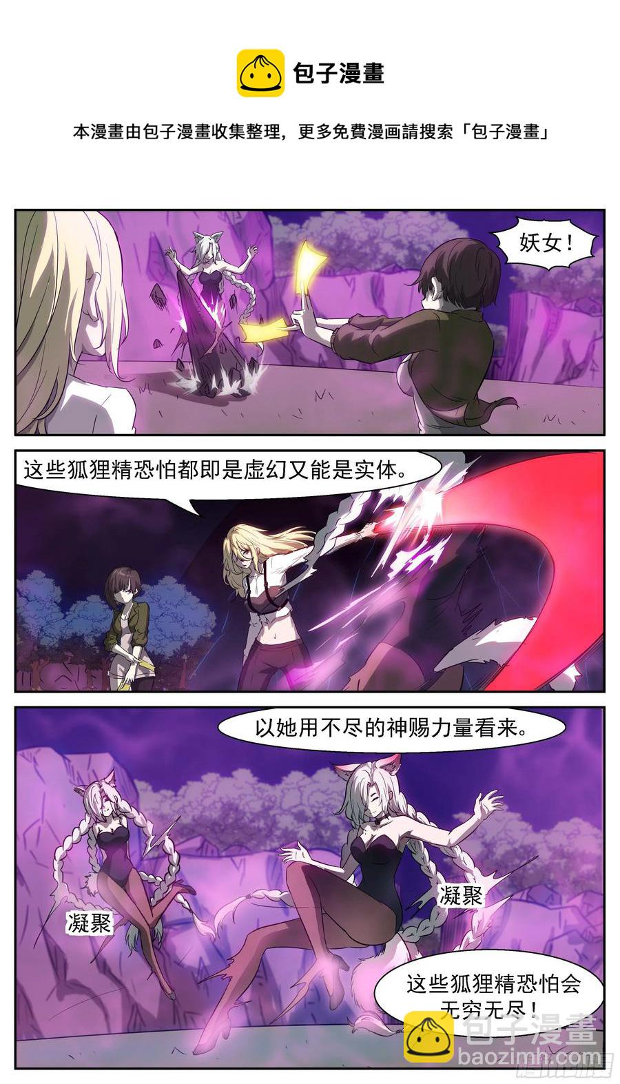 🍱神俑降临 429 死在天堂里 第5页
