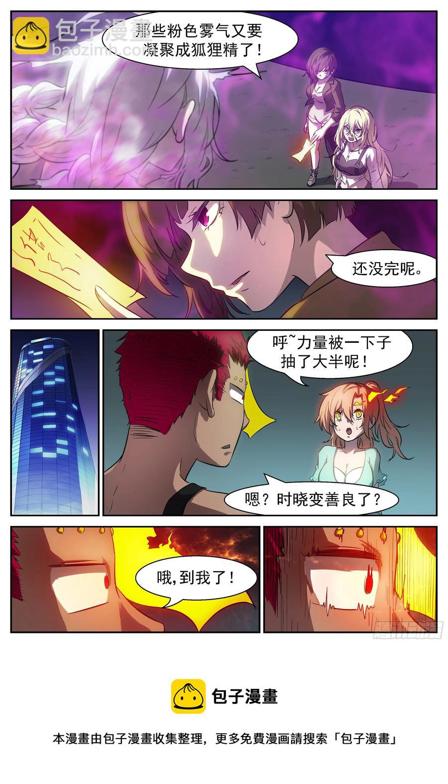 🍱神俑降临 429 死在天堂里 第9页