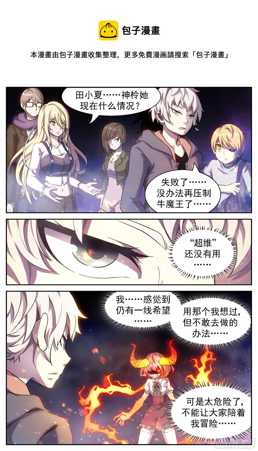 🍱神俑降临 431 我去把神吃掉！ 第1页