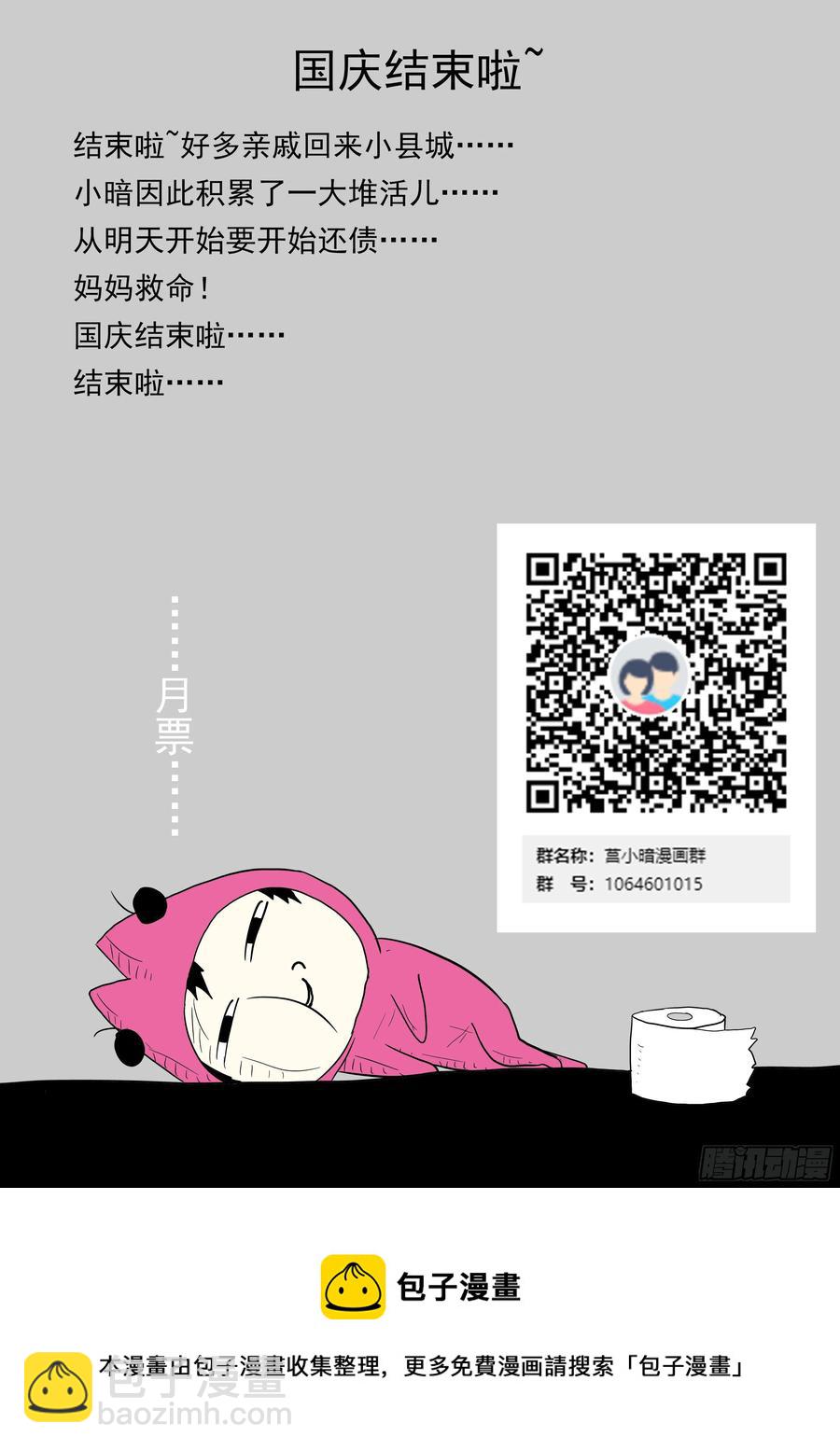 🍱神俑降临 433 十神！我们同归于尽！ 第13页