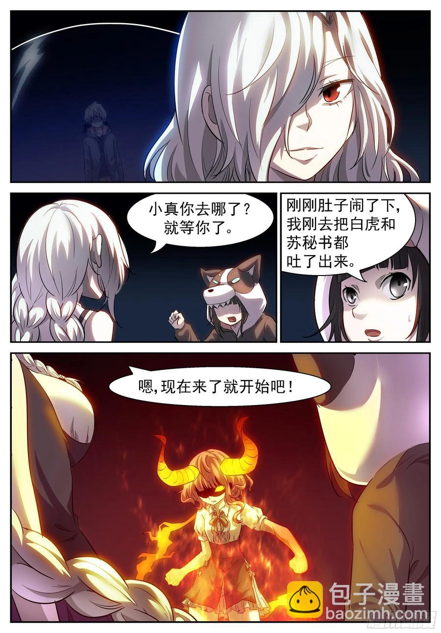 🍱神俑降临 433 十神！我们同归于尽！ 第2页