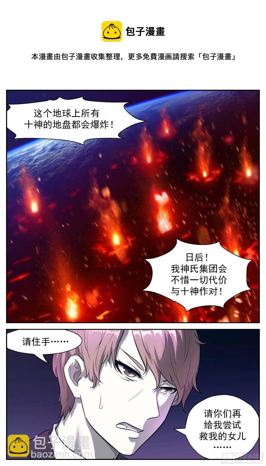🍱神俑降临 433 十神！我们同归于尽！ 第5页